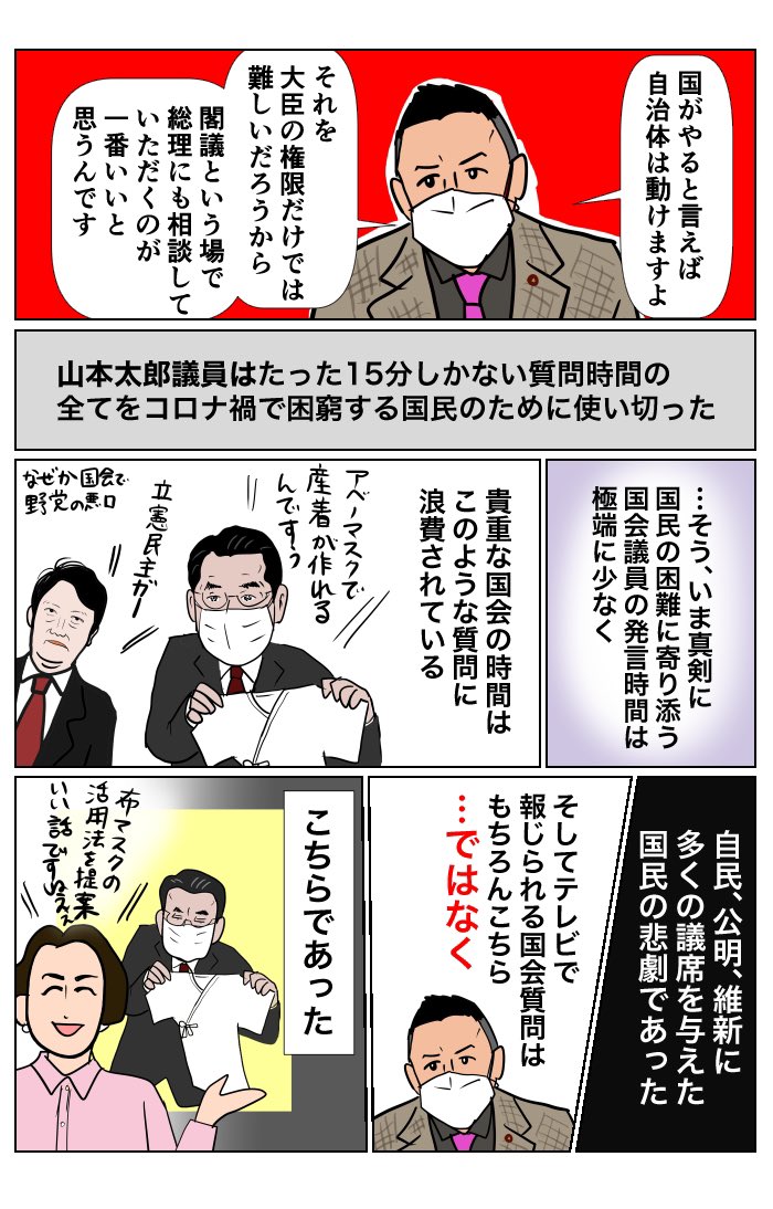 #野党の話は聞かない 山際大臣と山本太郎 