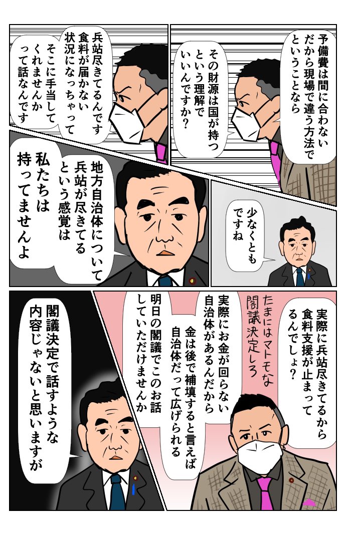 #野党の話は聞かない 山際大臣と山本太郎 