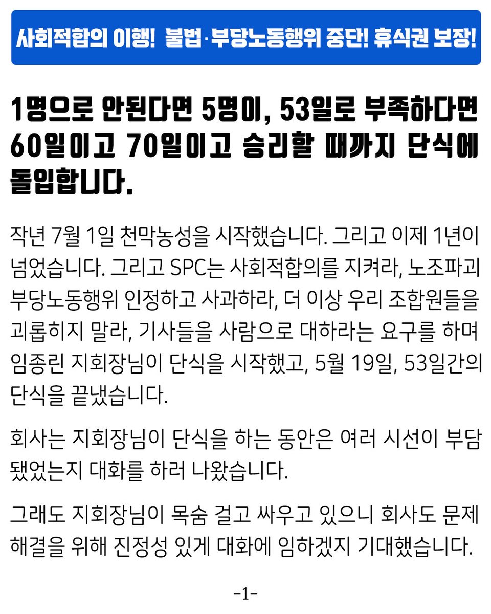 pblu_nojo's tweet photo. SPC파리바게뜨 집단 단식 돌입 기자회견 https://t.co/63kRfXl9fm