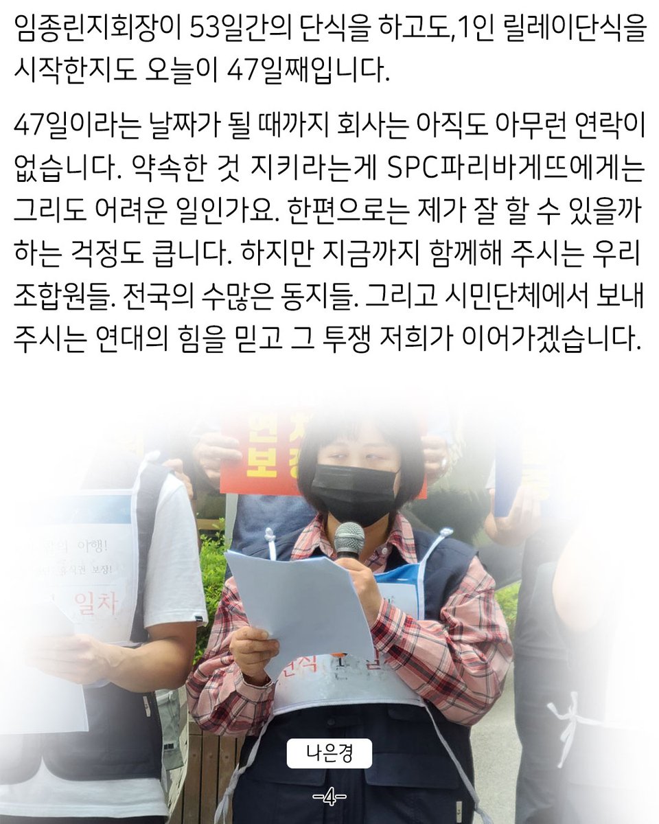 SPC파리바게뜨 집단 단식 돌입 기자회견