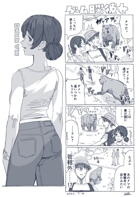 ゲーム脳彼女『管轄』 