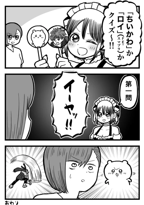 ちいかわかロイかクイズ 