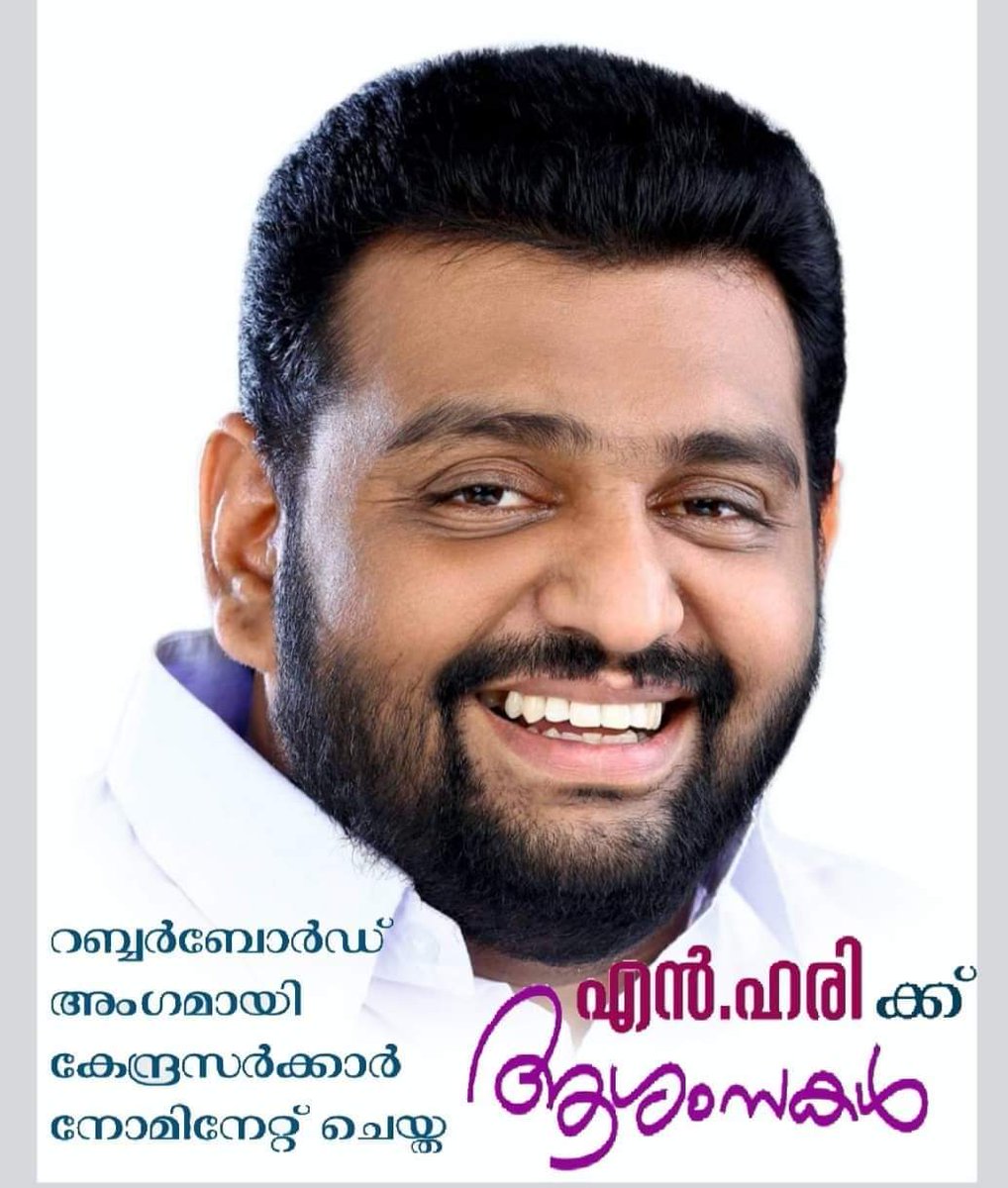 j4mekkadan's tweet photo. റബർ ബോർഡ് അംഗമായി തിരഞ്ഞെടുക്കപ്പെട്ട ബിജെപി മധ്യമേഖല അധ്യക്ഷൻ ശ്രീ :എൻ ഹരിച്ചേട്ടന് ആശംസകൾ .....
N Hari BJP https://t.co/0Eocgv8HQd