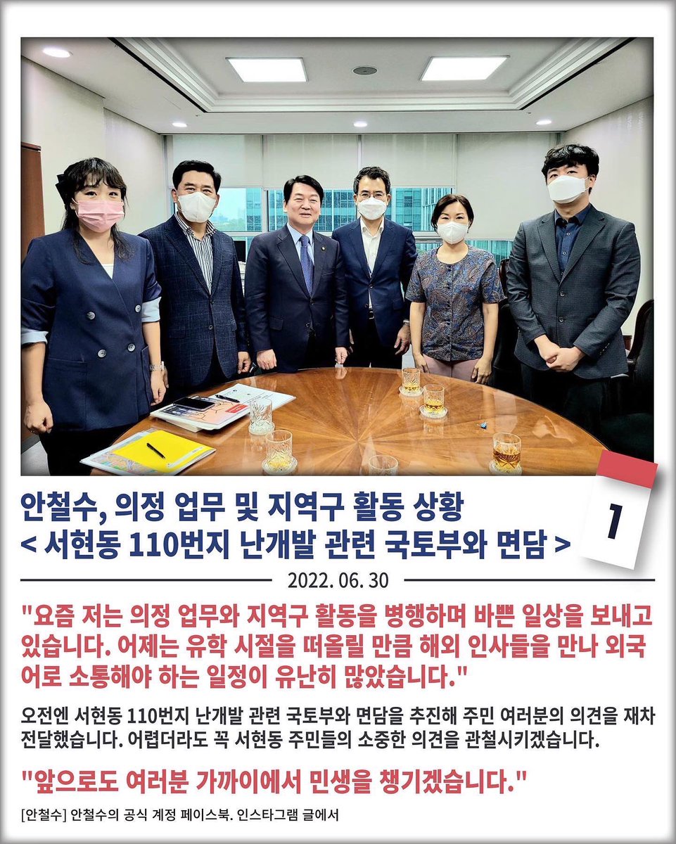 [안철수] 의정 업무 및 지역구 활동 상황- 서현동 110번지 난개발 관련 국토부와 면담- 2022.6.30