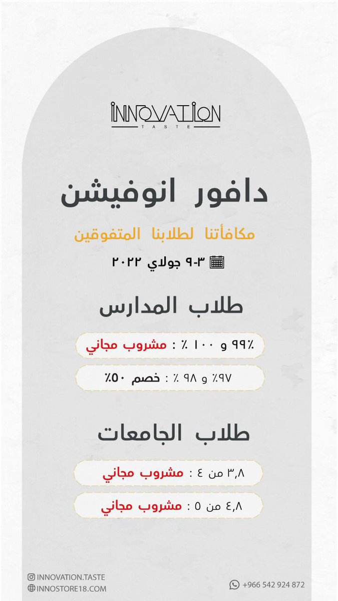 innovation.taste مقهى ومتجر انوفيشن tweet media