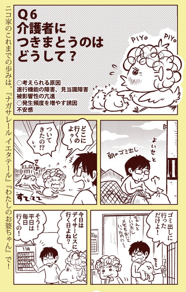 認知症でお困りの方に読んでほしいので、まるっとマンガ3話分ためしよみできるアドレスはっておきますね👇

https://t.co/PKzTN2LOr3 