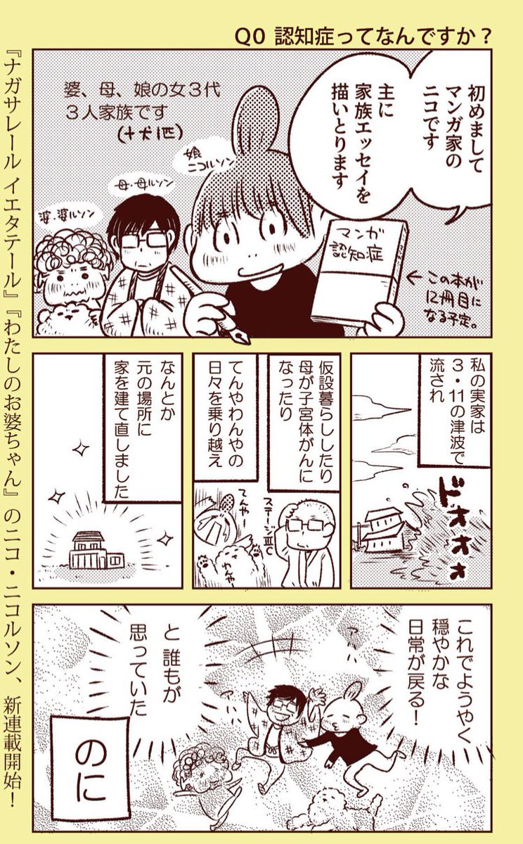 認知症でお困りの方に読んでほしいので、まるっとマンガ3話分ためしよみできるアドレスはっておきますね👇

https://t.co/PKzTN2LOr3 