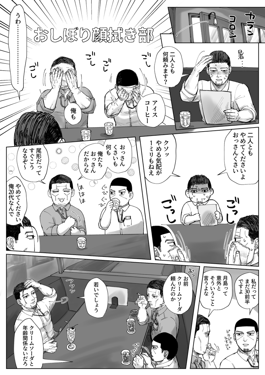 おしぼり顔拭き部 