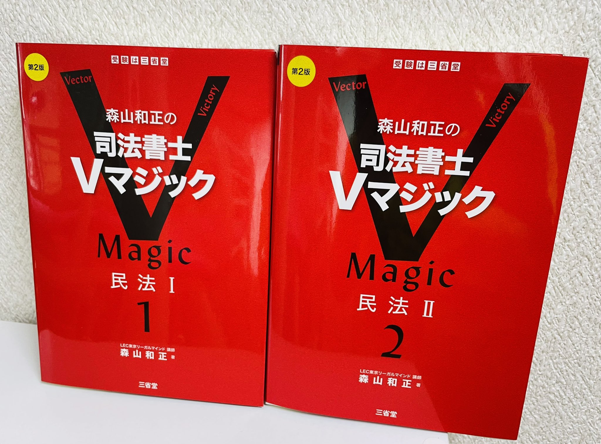 2023 最新 Vマジック攻略講座 記述編 不動産登記法 司法書士 LEC 森山 2023 最新 Vマジック攻略講座 記述編 不動産登記法 司法書士 LEC 森山