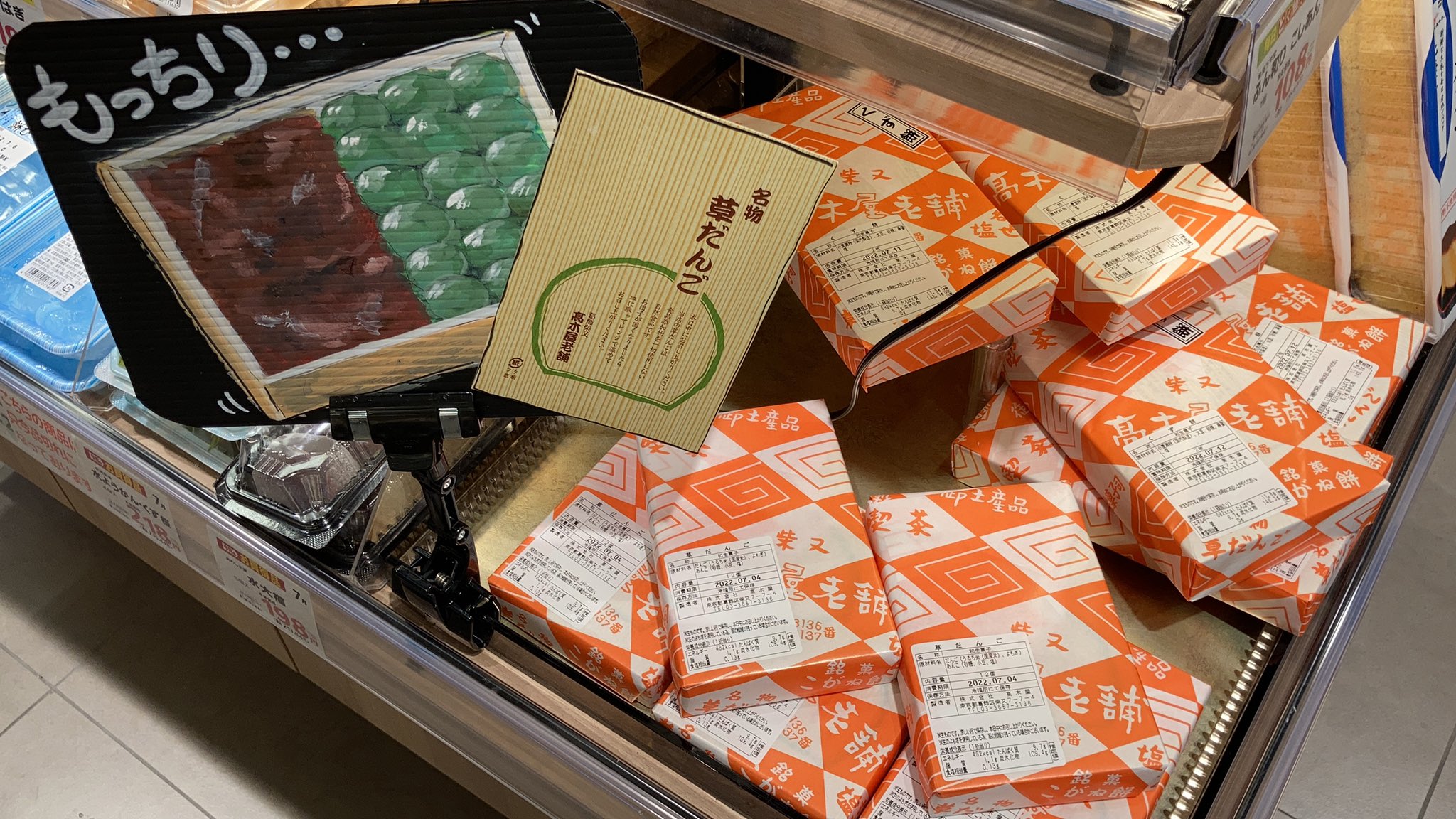 サミットストア亀有駅北店 地元の銘菓 草だんご 高木屋 程よい甘さともっちもちの草だんご サミット亀有駅北店で取扱中 毎日 数量限定で販売中 毎日入荷 本日中にお召し上がりくださいね 高木屋老舗さんいつも美味しいお団子ありがとう