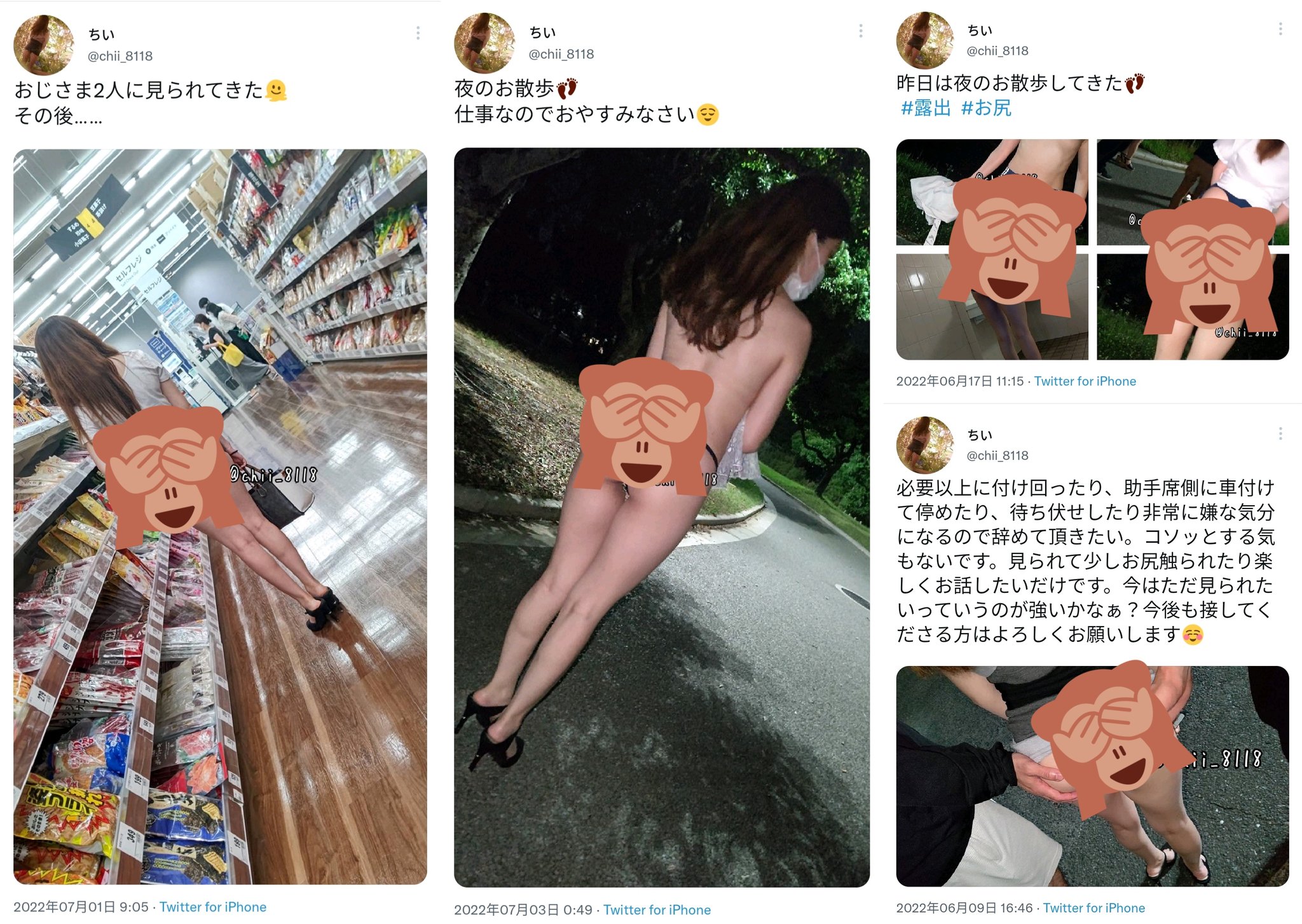 公然露出   / X