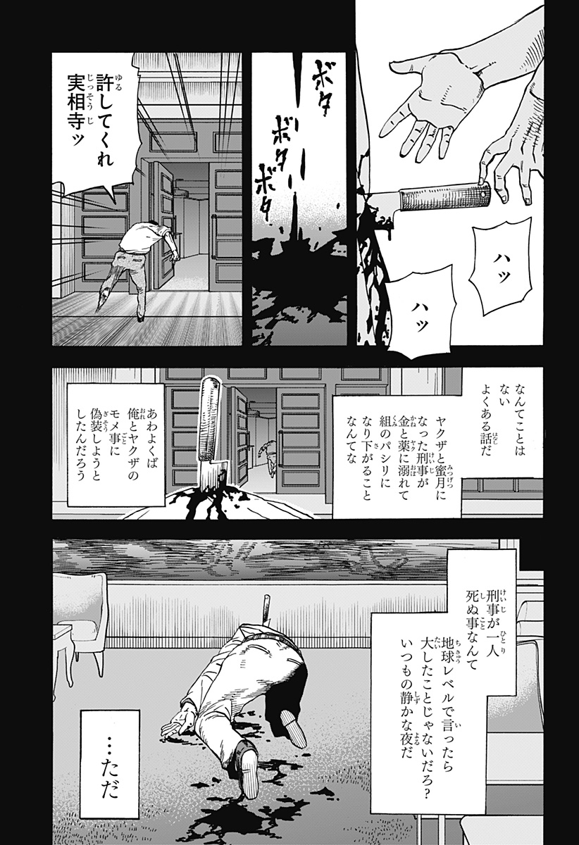 オジサンと鮫が出会うまで(2/2) 