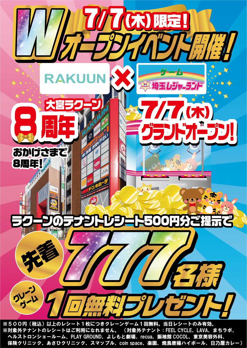 大宮ラクーンにゲームセンター 埼玉レジャーランド が7月オープン