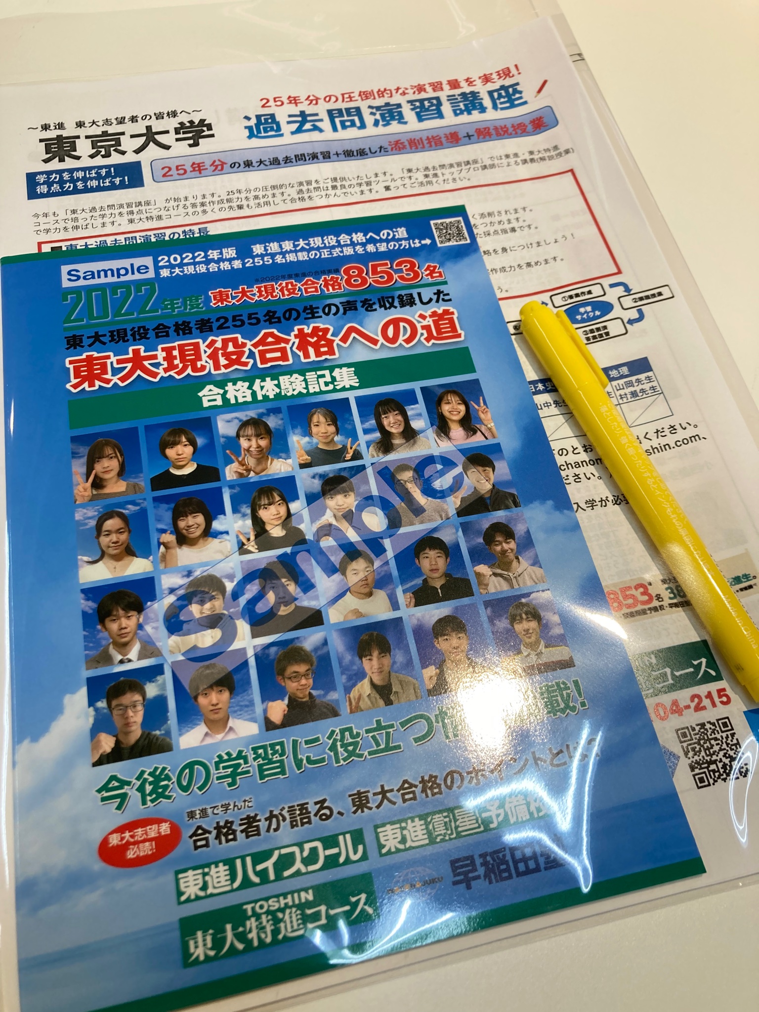 東大受験コース 予備校教材ノート等セット 2022年度 2024年度版 新 大学受験案内 夢をかなえる190大学＋全国600大学