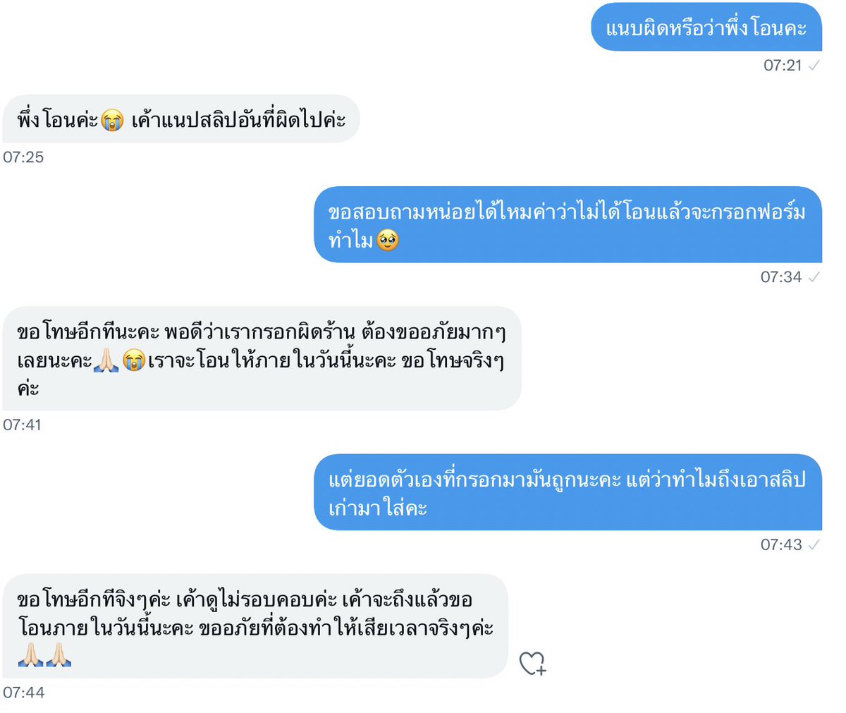 ลูกค้าคนนี้ปกติเป็นลูกค้าที่น่ารักมาตลอด โอนตรงเวลา จ่ายไวตลอด แล้วด้วยที่เราลูกค้าเยอะ เลยอาจจะลืมเช็คยอดที่โอนเข้ามาบ้างเพราะช่วงนี้ไม่ค่อยมีเวลา แล้วก็พึ่งมาเอะใจยอดนึงลูกค้าติ้กมัดจำมาแต่ใส่ยอดราคาเต็ม เราก็ไปดูสลิปที่โอนปรากฎว่าเอาสลิปเก่ามาใส่ (1)