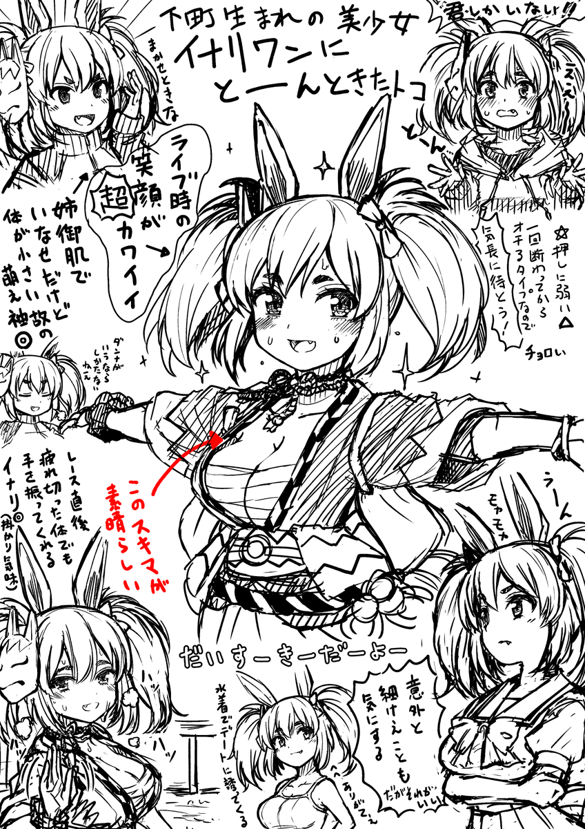 イナリがかわいいんですよ #ウマ娘 