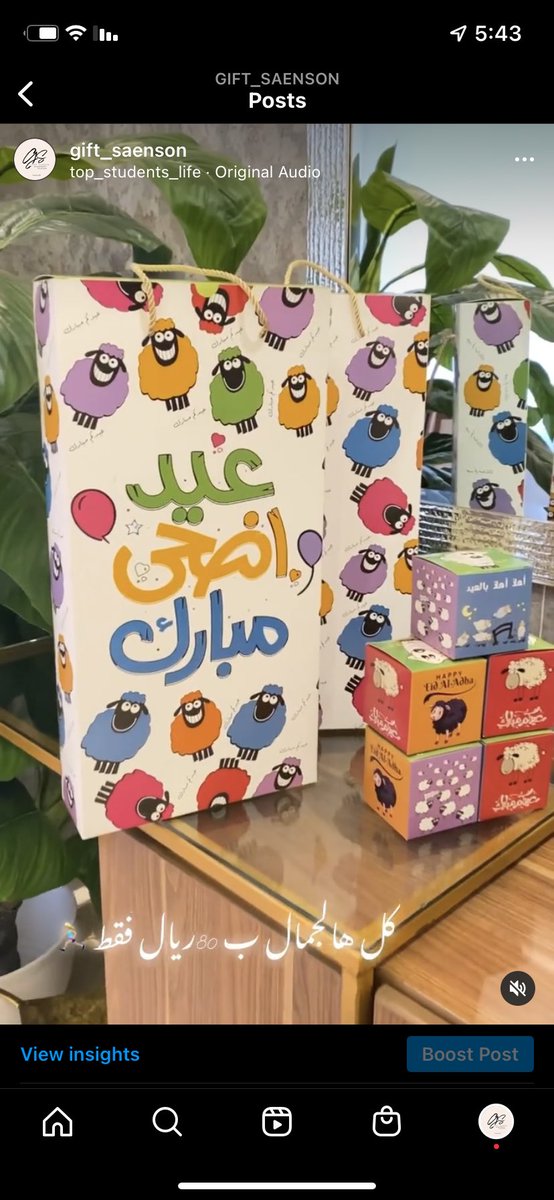 gift_saenson's tweet photo. @alia53918596 @haifaa3z @rico4_ حياك الله بحسابنا عيديات الأضحى 🎁🎁👏🏻🐏 https://t.co/HWmwuAvaiC
