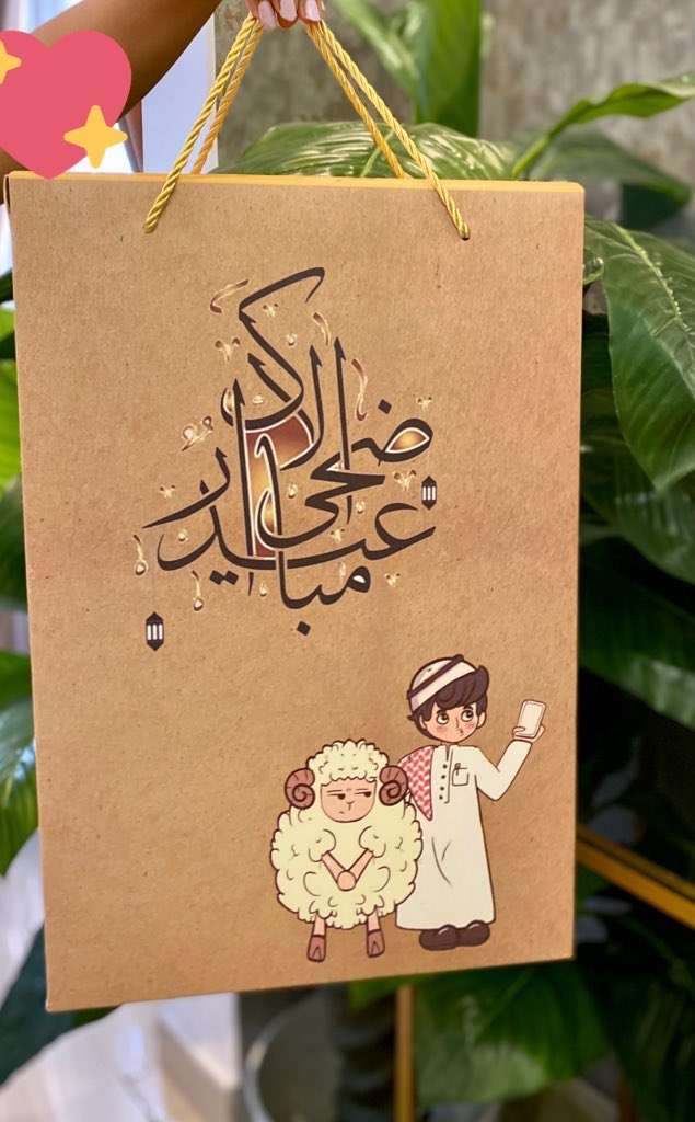 gift_saenson's tweet photo. @alia53918596 @haifaa3z @rico4_ حياك الله بحسابنا عيديات الأضحى 🎁🎁👏🏻🐏 https://t.co/HWmwuAvaiC