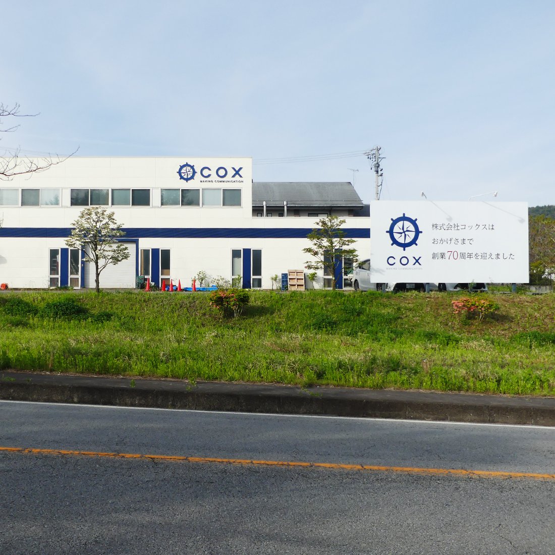 株式会社コックス on Twitter 