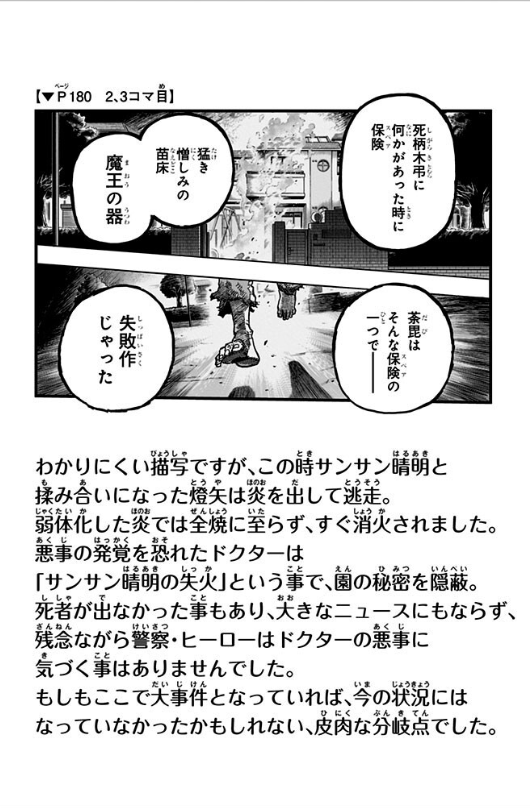 New sequence of events:
-Touya struggled with Flowerman (SunSun Haruaki) using his flames
-His flames are weak so they extinguish his fire
-Dr. Garaki, in order to protect his secret, stages an "accidental fire" of the nursery blaming Flowerman.
-No one died according to the news 