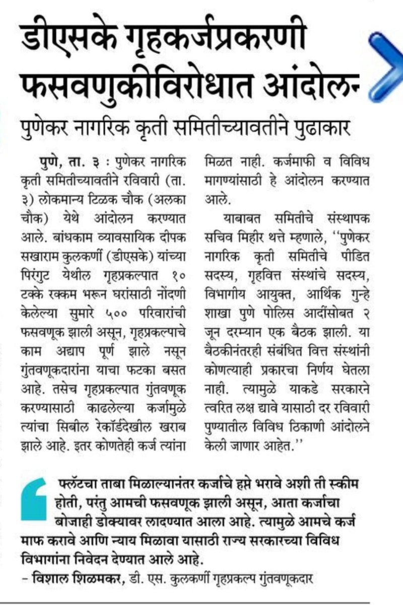 पुणे सकाळ पेपर मधील बातमी