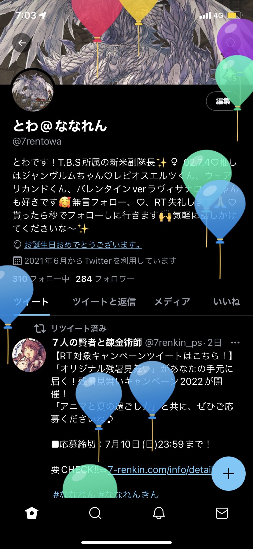 とわ ななれん 7rentowa Twitter