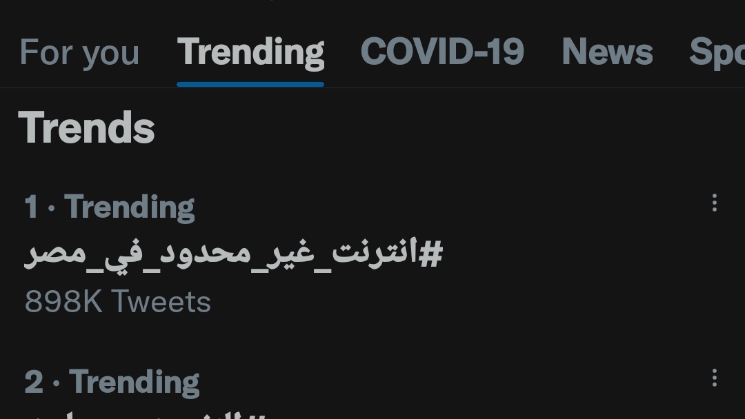 اول مرة في التاريخ الشعب المصري كله يتفق علي نفس الحاجة وما يبقاش في حد معترض وده اقوي دليل ان ده الصح ومش بس المصريين ده جميع شعوب الدول العربية بتدعمنا علشان شايفين برضو ان ده الصح ومش مستوعبين ان في حاجة اسمها انترنت محدود
#انترنت_غير_محدود_في_مصر