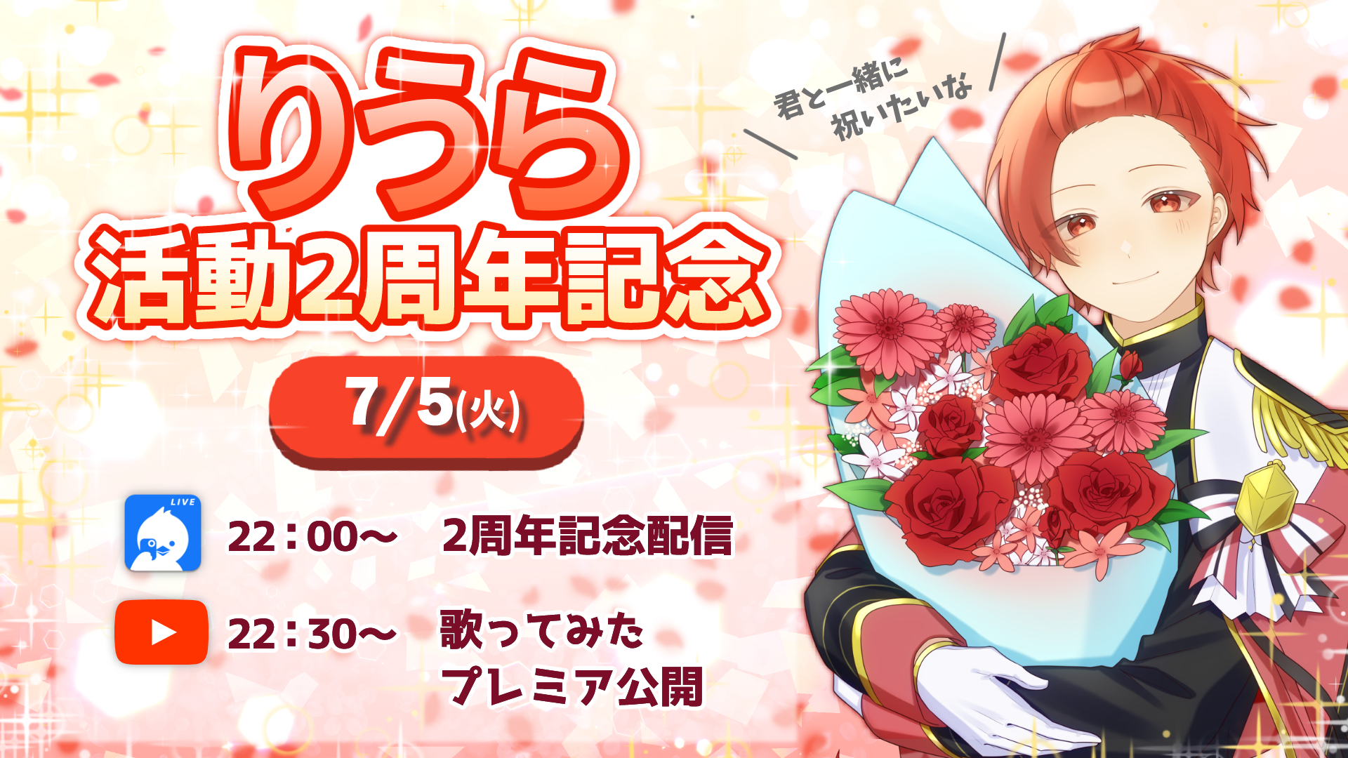 まとめて りうら 2周年 記念 缶バ あります