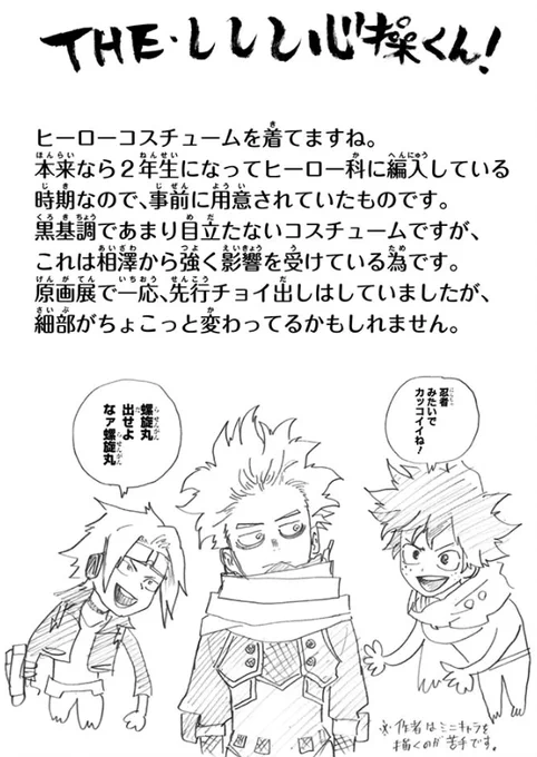 Ninja Shinso was highlighted a lot. His costume is a bit different from the exhibition art but now we have his official colors ~Kaminari asking Shinso to do a Rasengan indicates Naruto exists in the BNHA world  