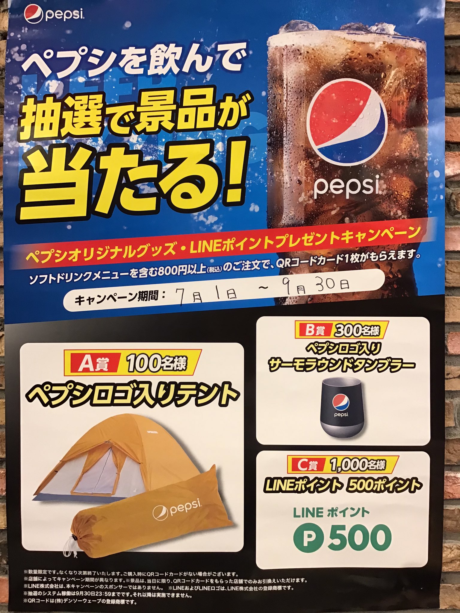 カラオケ スタークラブ国分寺 ペプシからのプレゼントキャンペーン始まりました お会計800円以上のお客様にqrコードカードお配りしてます なくなり次第終了となりますのでぜひお早めのご来店をお待ちしております T Co 57drdzea0y