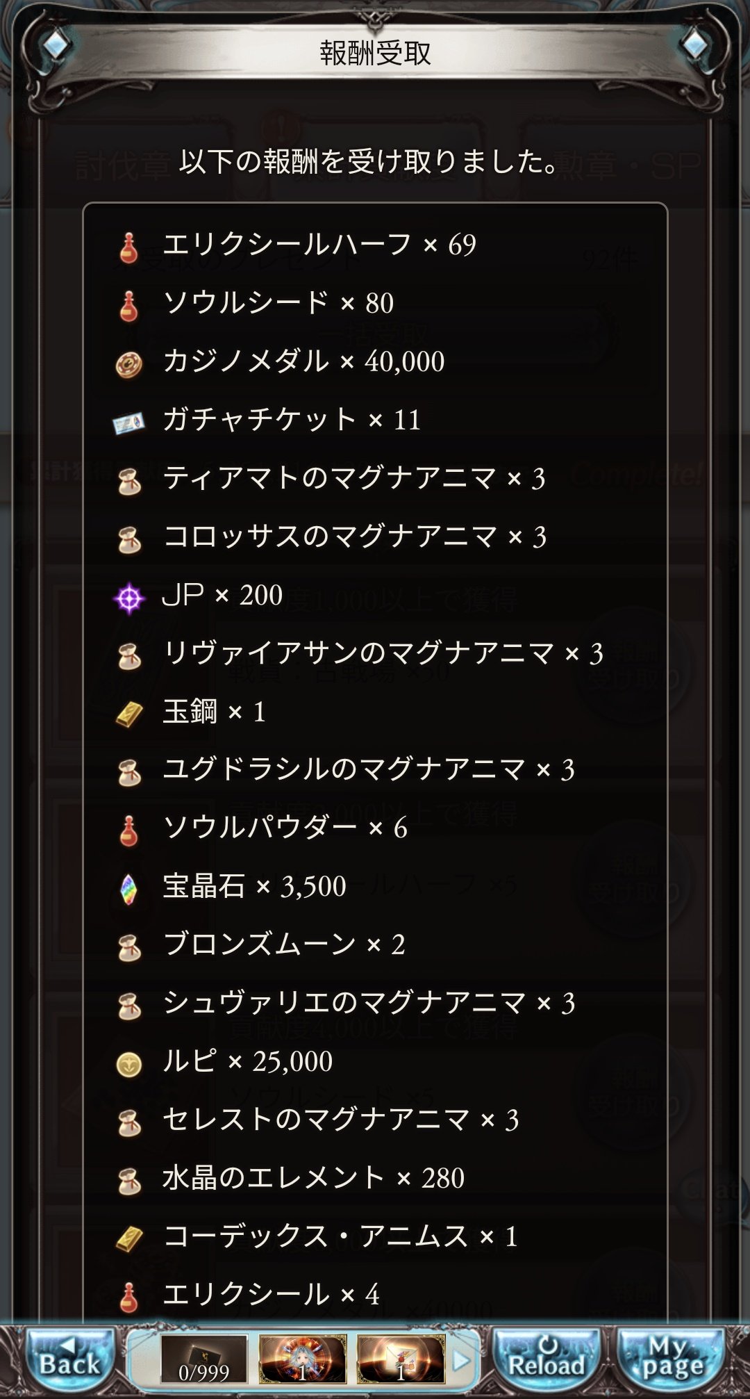 みなぎ 戦貨がいっぱいで受け取れない現象 ふたたび グラブル 古戦場 T Co Fyzl8gsufk Twitter