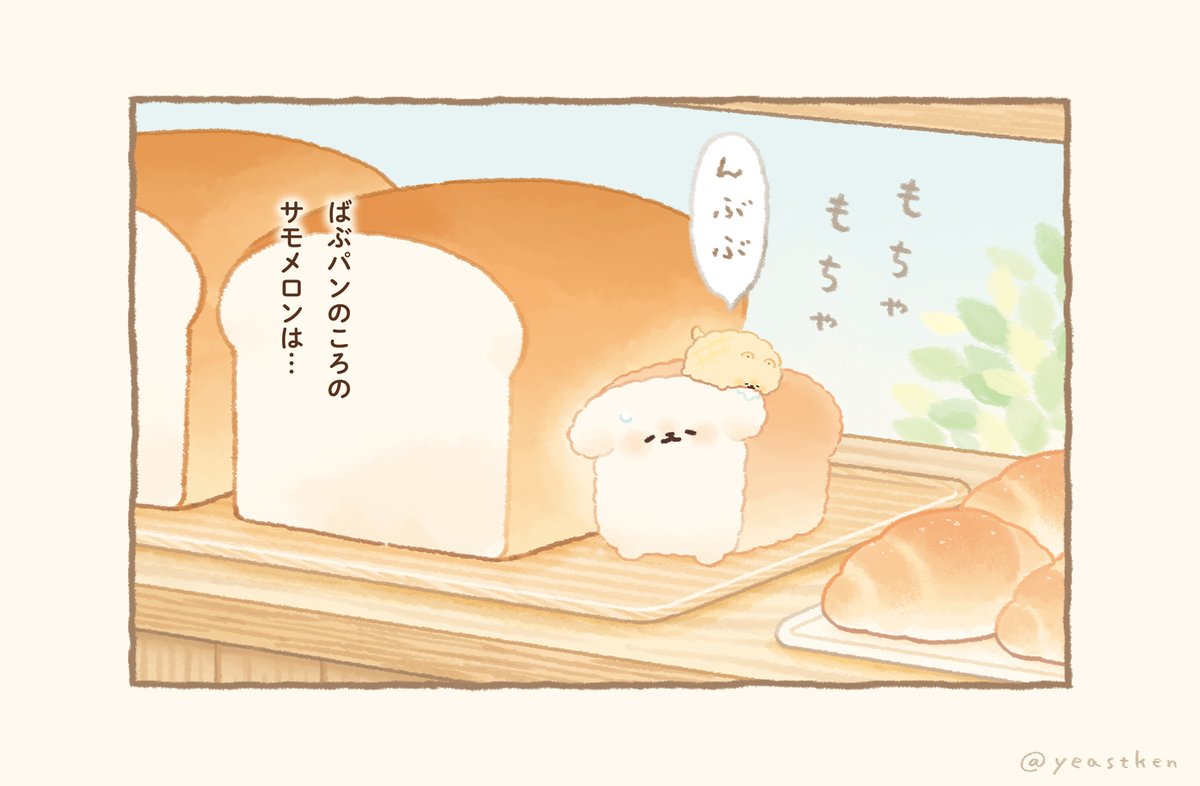 ꒰# *'꒳`*꒱🍼#ばぶパン 