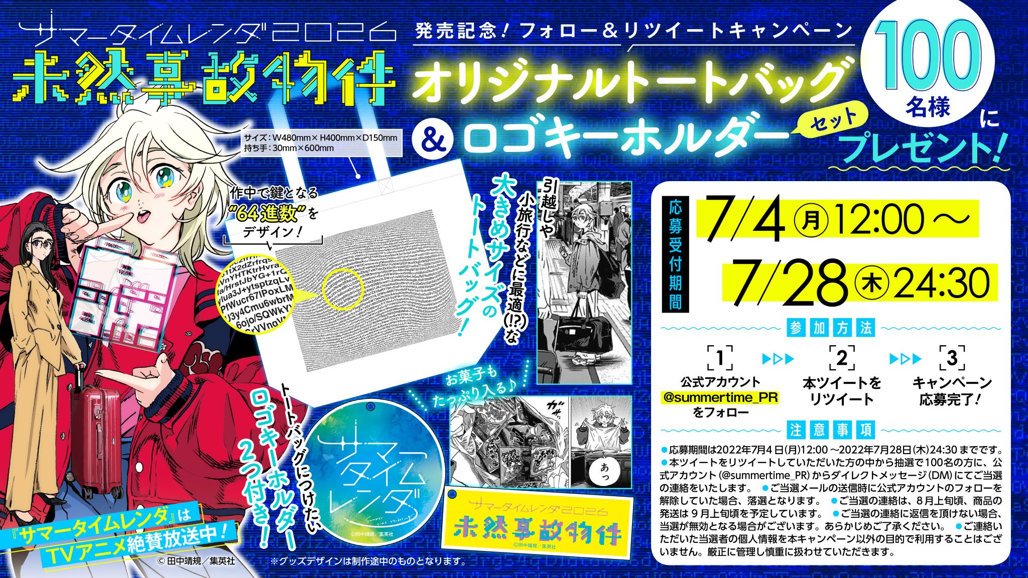 サマータイムレンダ 未然事故物件 トートバッグ&キーホルダー2種 サマータイムレンダ公式 on X: 