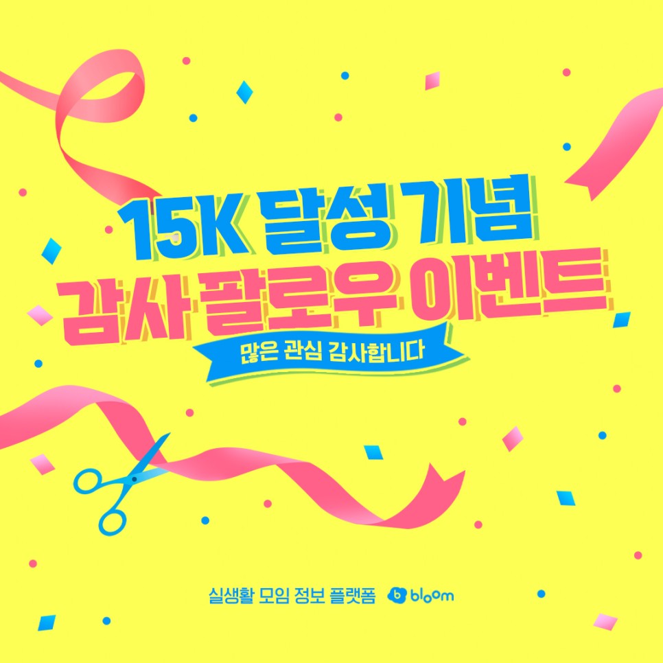 🎉Bloom 15K Followers Event(feat. MYCE COIN)🎉

🔎Write a congratulatory message for achieving 15K in the comments!

▼▼ Get more information ▼▼
bit.ly/3OM8Mij
#Bitcoin  #bloom #events #NFT #myce