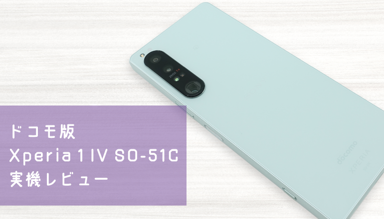 pssection9com's tweet photo. ドコモ版Xperia 1 IVレビュー - https://t.co/HAfU37zenn https://t.co/DU7QpkrIyn