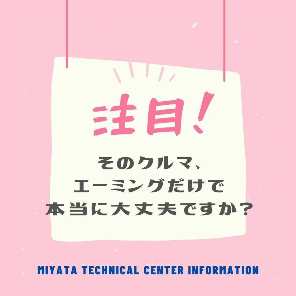 wmcmyt's tweet photo. そのクルマ、エーミングだけで大丈夫ですか？ https://t.co/cr4NuNVlhL