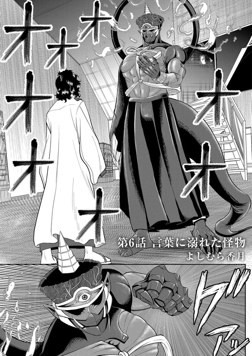#怪物殺しの詩 #GANMA 