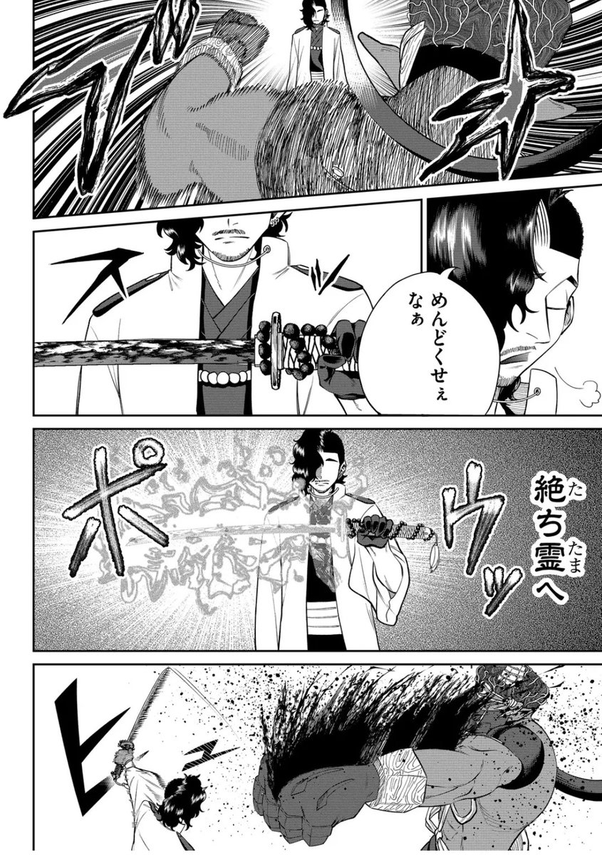 #怪物殺しの詩 #GANMA 