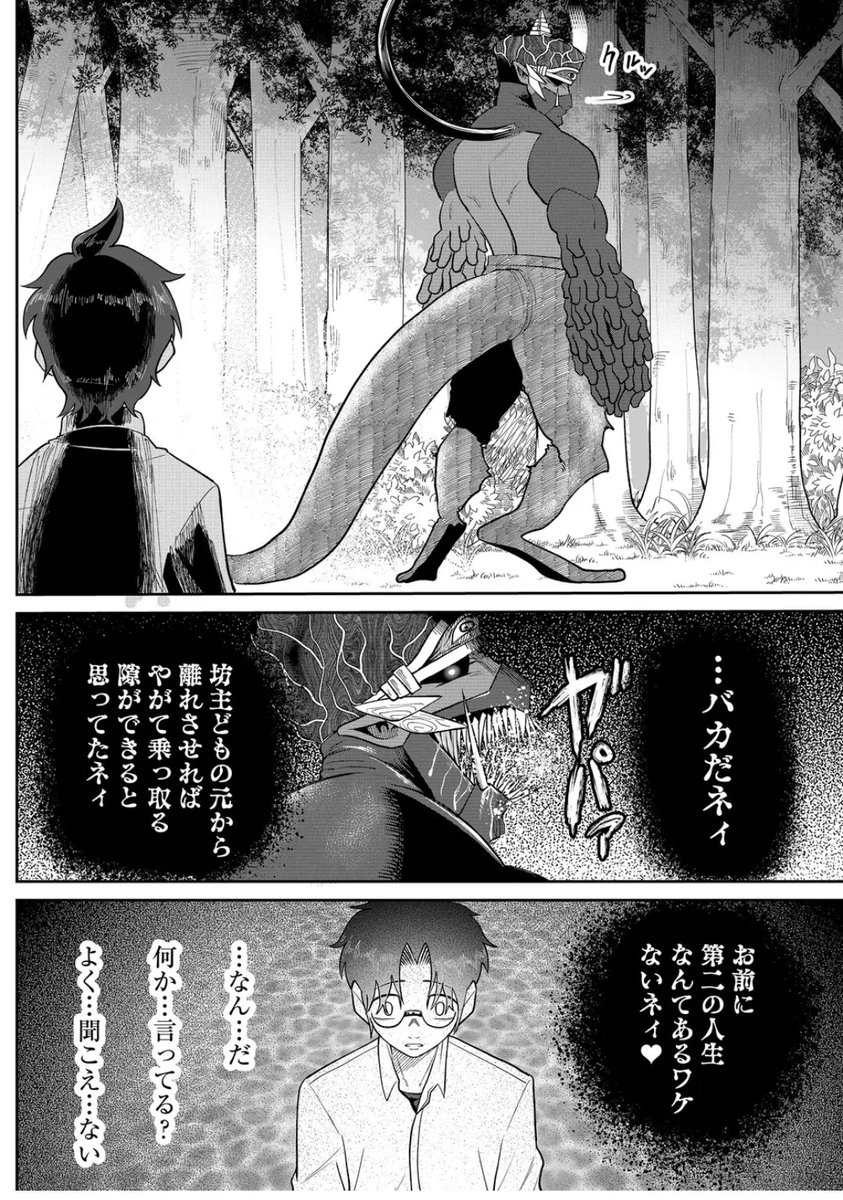 #怪物殺しの詩 #GANMA 