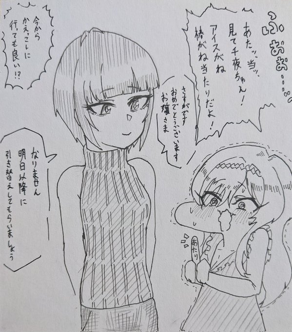 棒アイスが当たり出て大興奮の黒埼ちとせ嬢と、お嬢さまを愛おしむ白雪千夜さん 