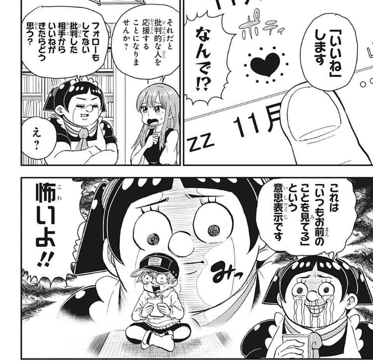あっ、「見」られた 