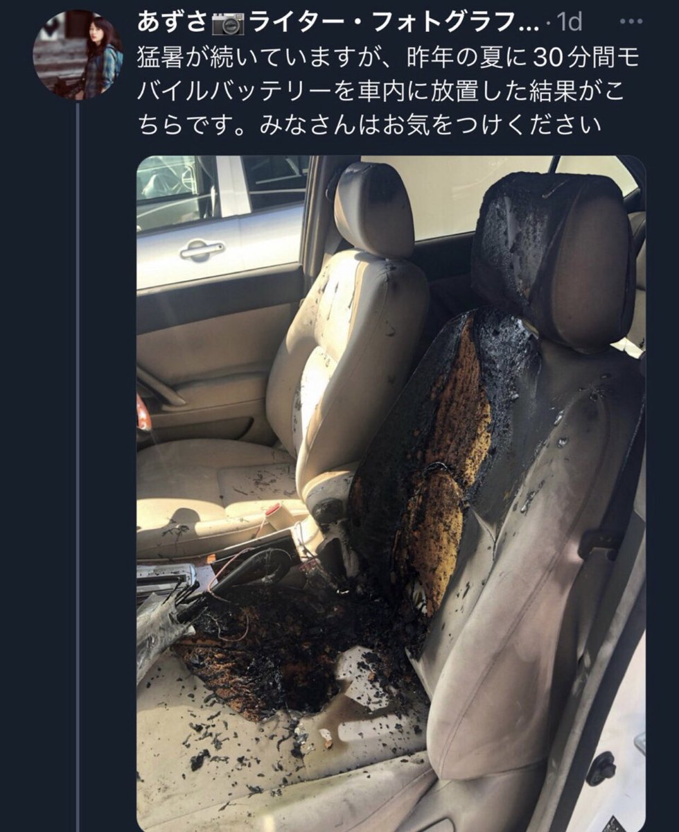 JpnLrn's tweet image. “While the heatwave continues, here is what happened when I left my mobile battery in the car for 30 minutes last summer. Please be careful, everyone.”🔥
#英語学習