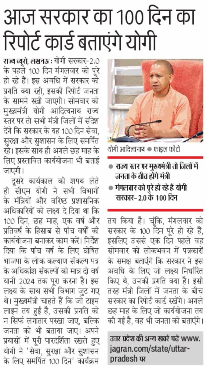 आज प्रदेश सरकार का 100 दिन का रिपोर्ट कार्ड बताएंगे #UPCM <a href="/myogiadityanath/">Yogi Adityanath</a>