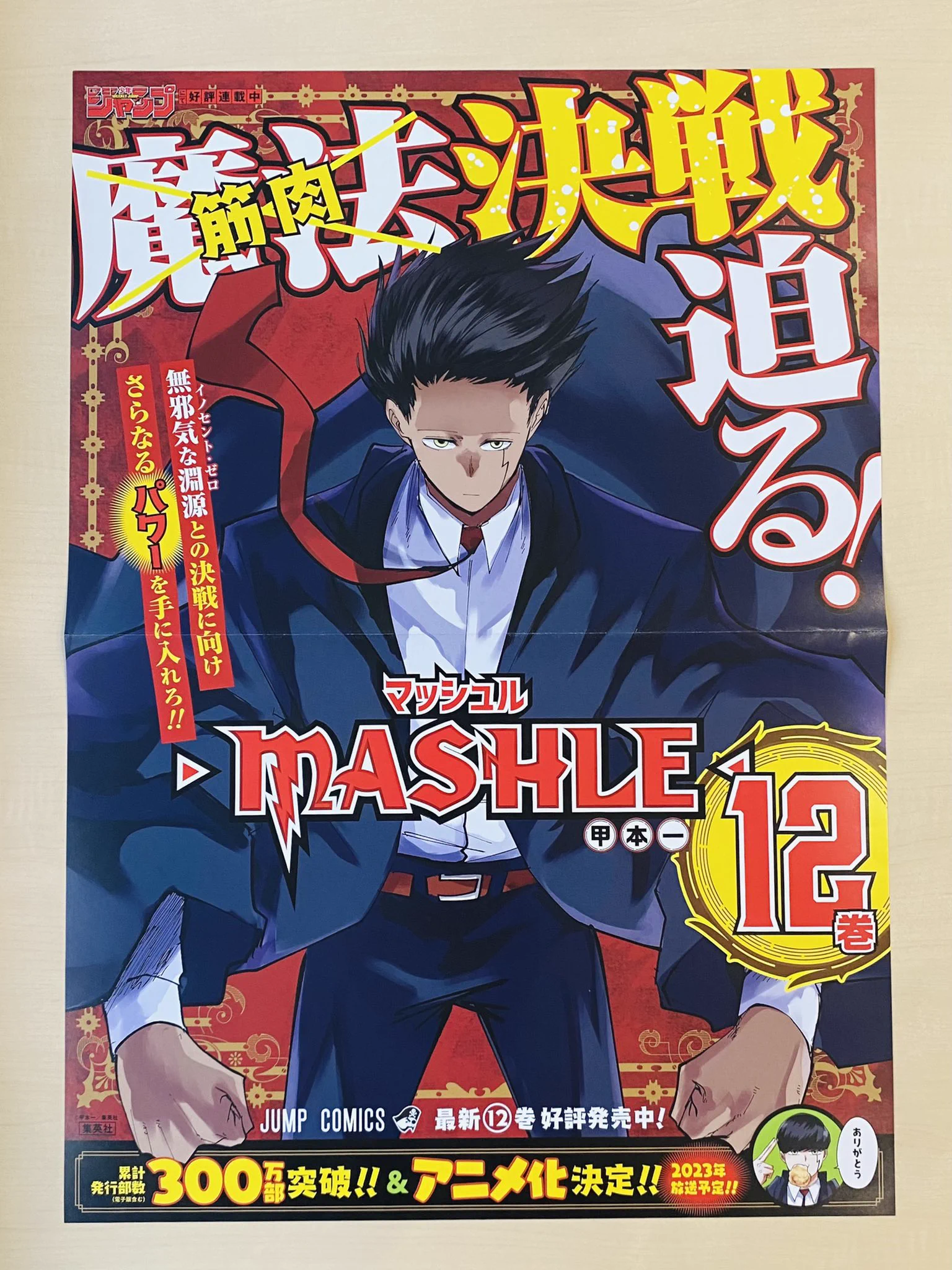 少年ジャンプ編集部 on X: 