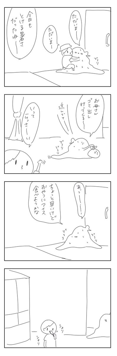 当たり前の顔して食べてた 