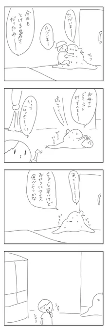 当たり前の顔して食べてた 