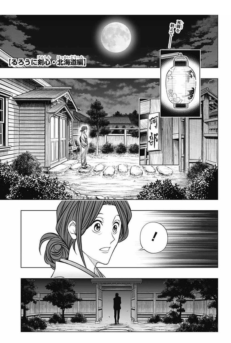 ジャンプsq 編集部 本日発売 Sq 8月号には るろうに剣心 北海道編 第46幕 札幌新撰組哀歌 其ノ十一 北の廓と昔馴染み が掲載 劍客兵器との死闘を終え 家族のもとへ戻る阿部 これから彼が生きる道は 今月もお見逃しなく T Co