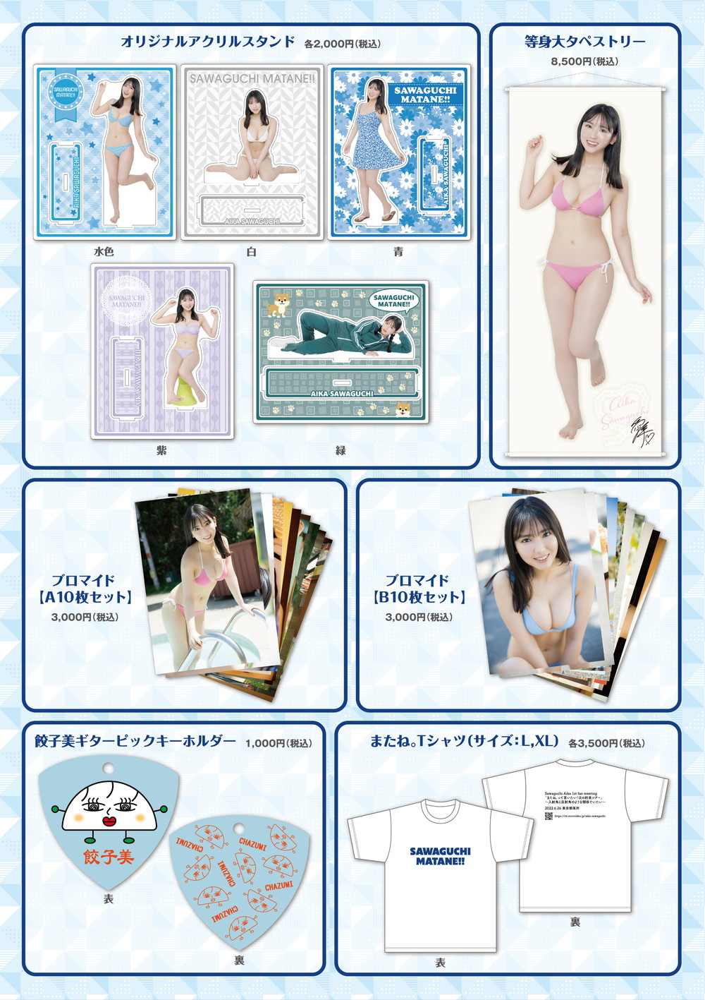 沢口愛華のオフタイム【公式】 on X:  