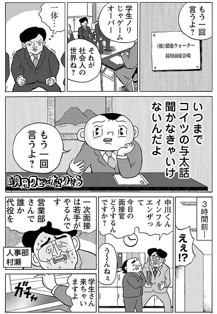 漫画「就活の面接官」

#明日クビになりそう 