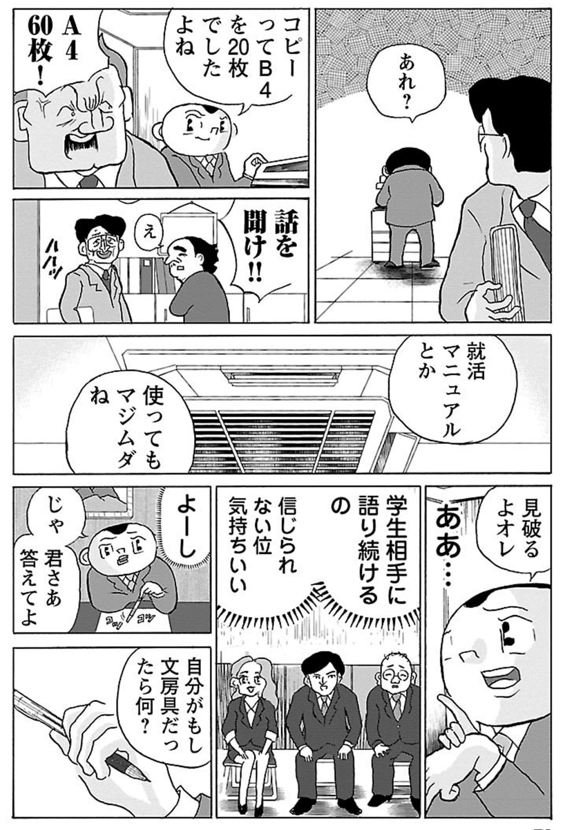 漫画「就活の面接官」

#明日クビになりそう 